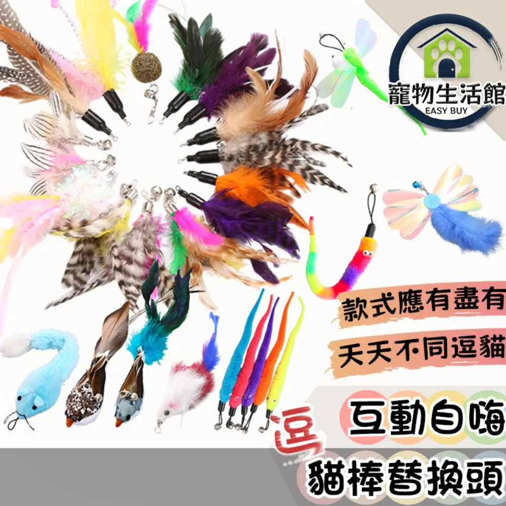 逗貓棒替換頭 羽毛 三羽 四羽 單包裝 貓咪最愛 消耗體力好幫手 飼主好睡小物 歷史價格詳細信息