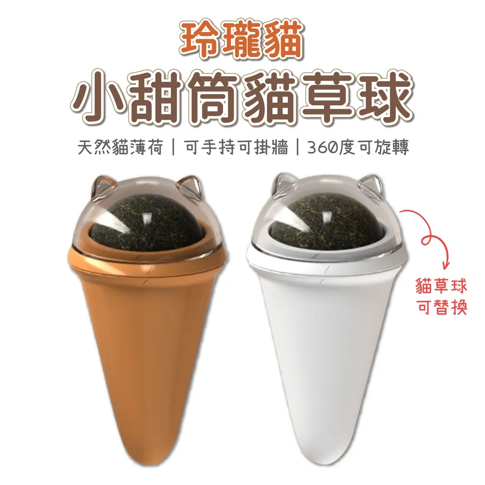貓薄荷玩具 貓薄荷 貓玩具 玩具 旋轉球 磨牙 潔齒 心情快樂 耐咬 互動玩具 牛油果 貓薄荷球 歷史價格詳細信息