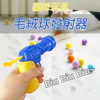 寵物用品毛絨球發射槍貓玩具球自嗨解悶逗貓棒靜音耐咬寵物貓咪用品大全 歷史價格詳細信息