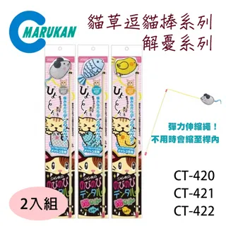 【MARUKAN】貓草逗貓棒(解憂鼠/解憂雞/解憂魚)| 貓咪玩具 逗貓棒 紓壓 牙齒護理 | TQ MART 歷史價格詳細信息