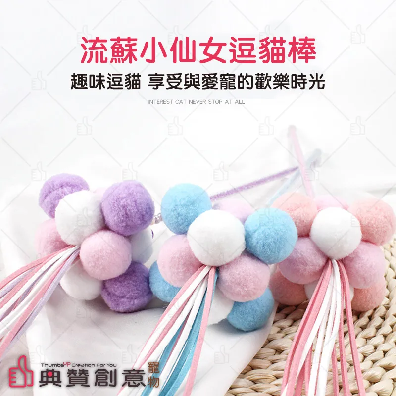 仙女逗貓棒貓(解悶耐咬羽毛可替換頭)【培菓寵物】 歷史價格詳細信息