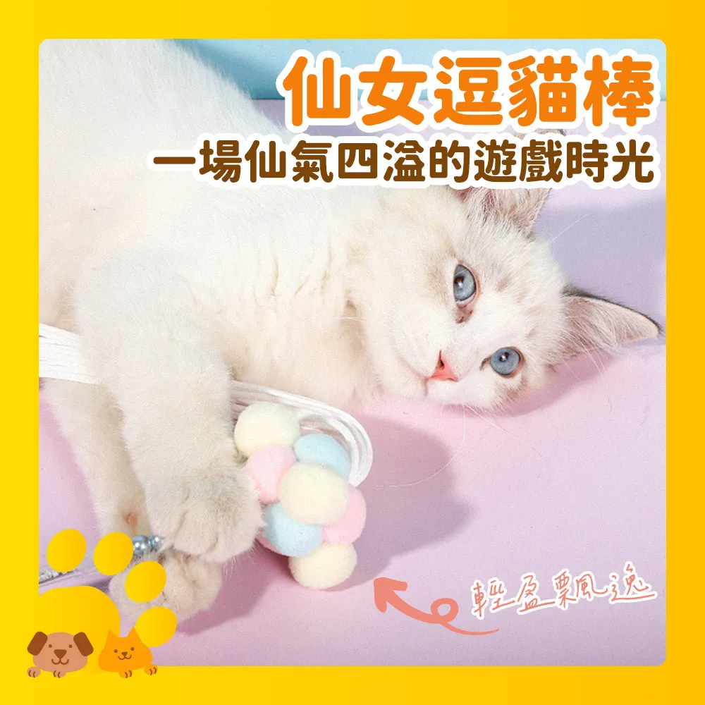 仙女逗貓棒貓(解悶耐咬羽毛可替換頭)【培菓寵物】 歷史價格詳細信息