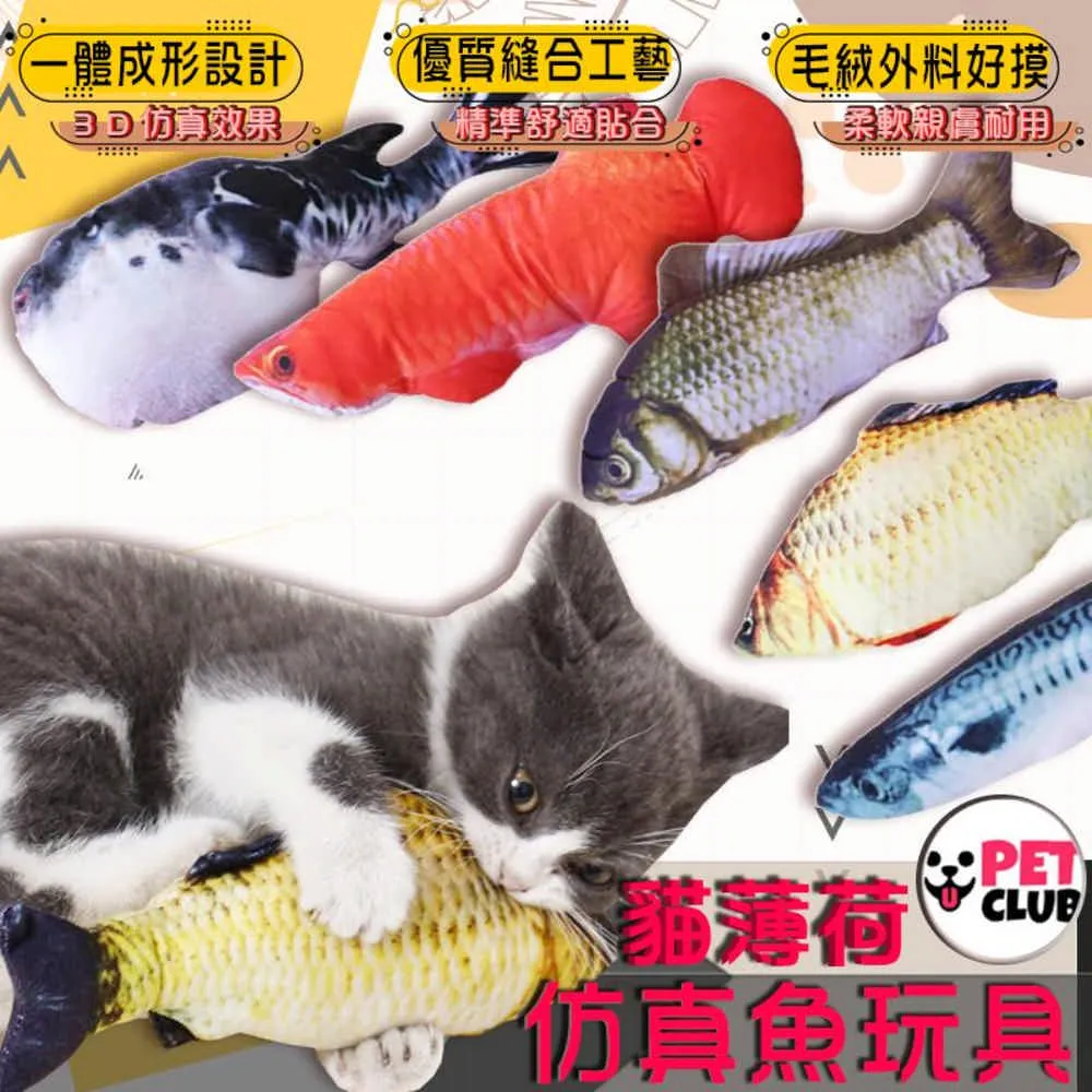 仿真魚貓草玩具 貓咪玩具 貓玩具 貓草玩具 貓草 貓薄荷玩具 貓薄荷 2公分誤差 歷史價格詳細信息