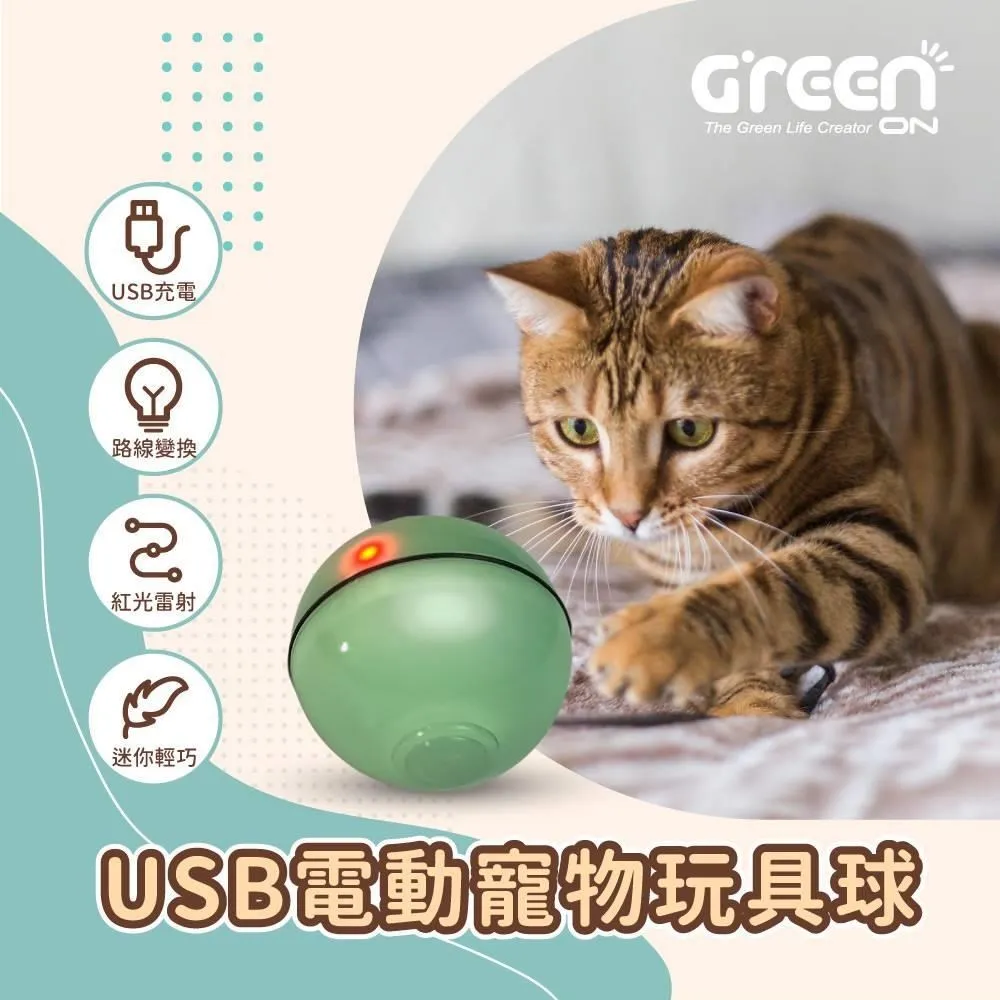 【GREENON】USB電動寵物玩具球 自動逗貓球 歷史價格詳細信息