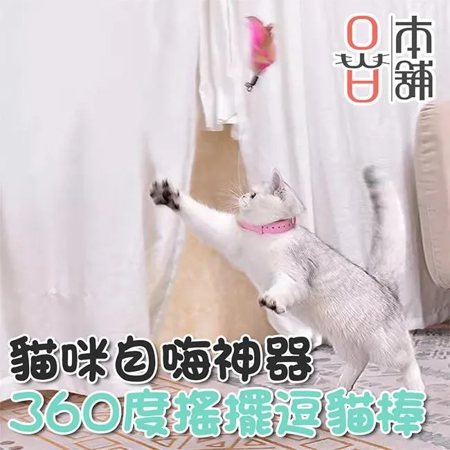 【OA本舖】貓咪自嗨神器360度搖擺逗貓棒-隨機不挑色 歷史價格詳細信息
