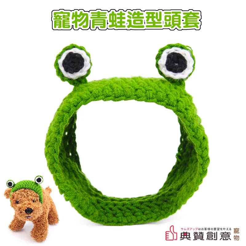 寵物青蛙造型頭套 貓咪狗狗卡毛線帽 變身 青蛙頭套  派對 寵物用品 寵物保暖 狗帽 貓帽 兔帽 髮圈 典贊創意 歷史價格詳細信息