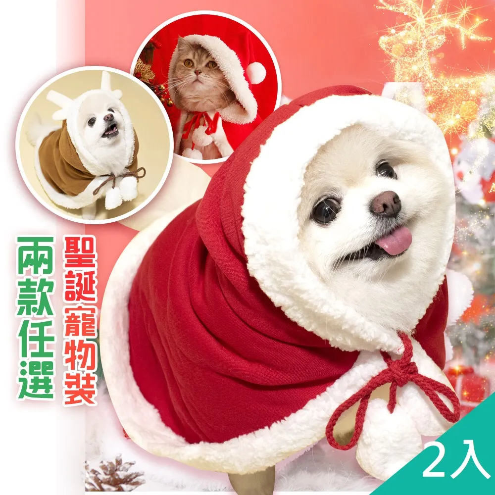 【藻土屋】聖誕麋鹿法蘭絨保暖萌萌寵物披肩-H 歷史價格詳細信息