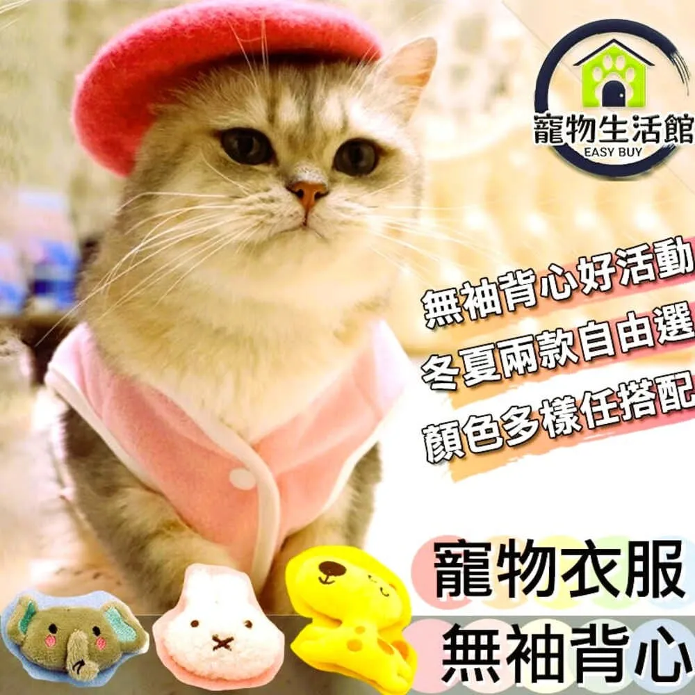 【寵物衣服】透氣棉紗 保暖禦寒 寵物背心 春夏秋冬款 價格比較,價格查詢,歷史價格詳細信息