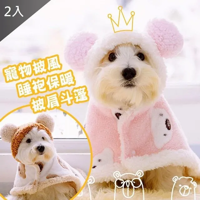 寵物披風 寵物披肩 寵物睡衣 寵物外套 秋冬加絨服飾 秋冬狗衣服 秋冬寵物衣 寵物墊 貓咪斗篷 保暖寵物衣 歷史價格詳細信息