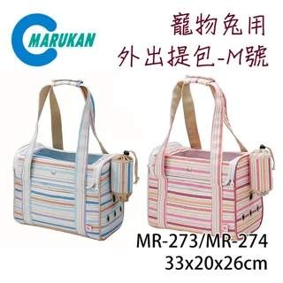 Marukan 愛兔外出提包 兔貂提袋 小動物提籠 小寵物單肩包 MR-273 可愛粉》附 兔便盆，每件1,580元 歷史價格詳細信息