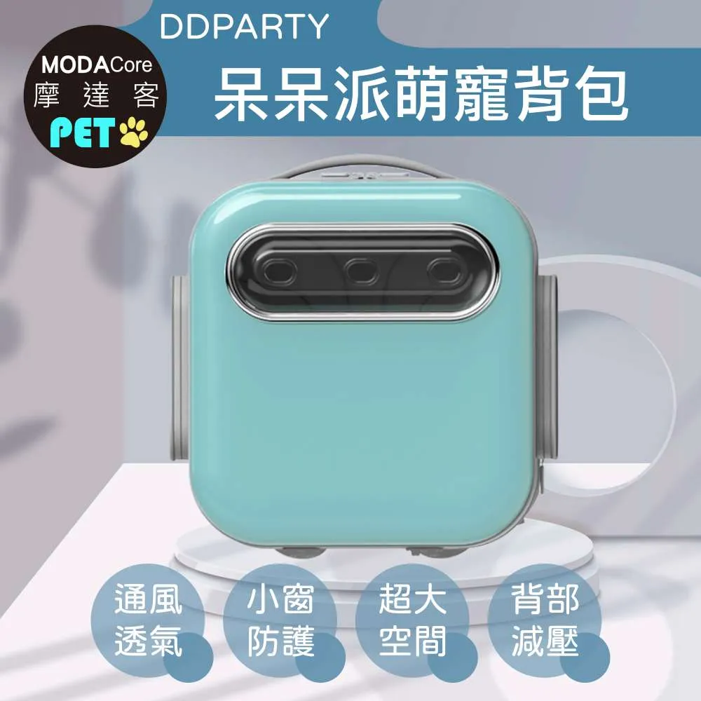 摩達客寵物-DDPARTY新風寵物方形背包-粉紅色/蒂芬妮藍兩色可選(8kg以下寵物適用) 歷史價格詳細信息