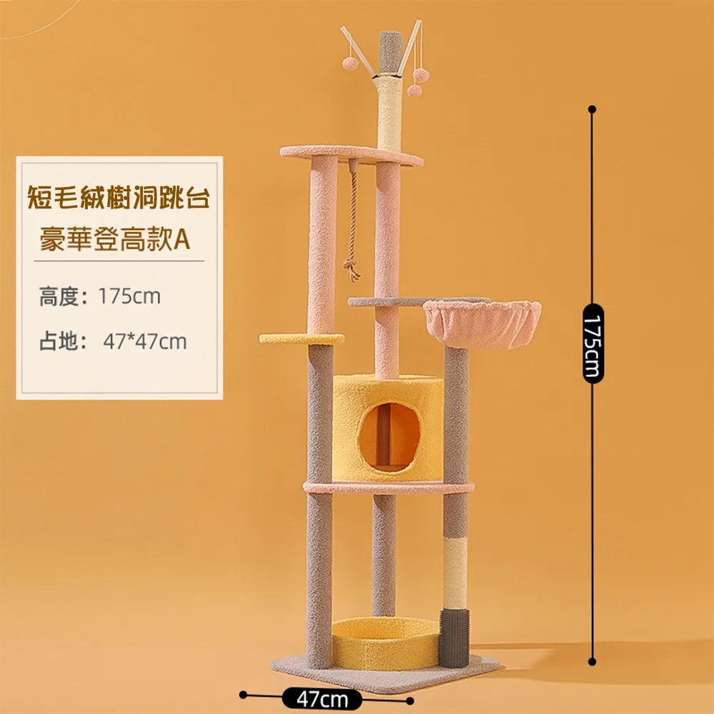 『跳跳台』短毛絨系列貓窩爬架 - 五層二房三室(A06) 貓跳台 / 貓抓板 / 貓窩 歷史價格詳細信息
