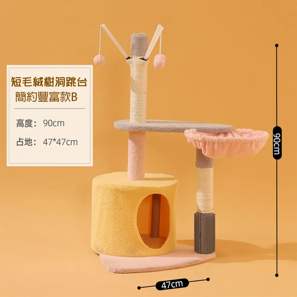 『跳跳台』短毛絨系列貓窩爬架 - 五層二房三室(A06) 貓跳台 / 貓抓板 / 貓窩 歷史價格詳細信息