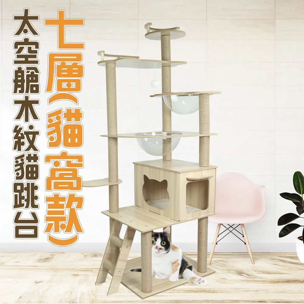 多層樹洞款貓咪爬架(貓爬架 貓抓窩 寵物玩具 貓咪玩具 貓抓柱) 歷史價格詳細信息