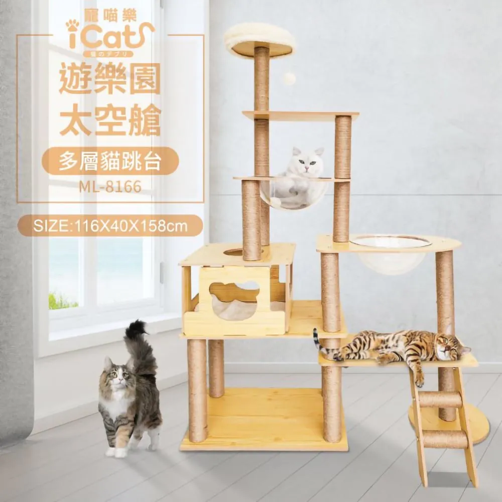 iCat 寵喵樂-太空艙多層玩樂園原木紋貓跳台 (011實木) 歷史價格詳細信息