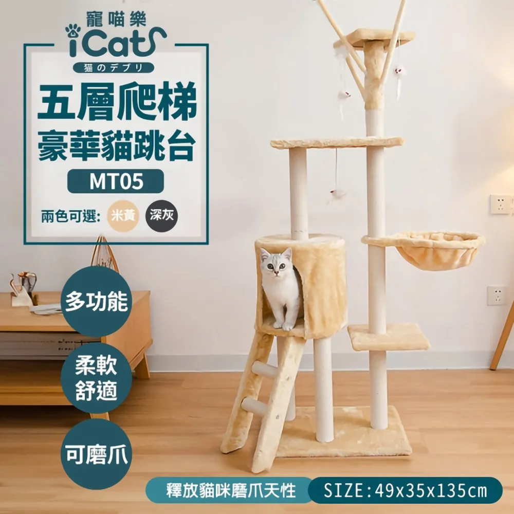 iCat 寵喵樂-豪華貓咪樂園貓跳台 (MT26-S) 歷史價格詳細信息