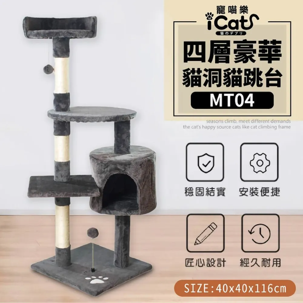 iCat 寵喵樂-豪華貓咪樂園貓跳台 (MT26-S) 歷史價格詳細信息