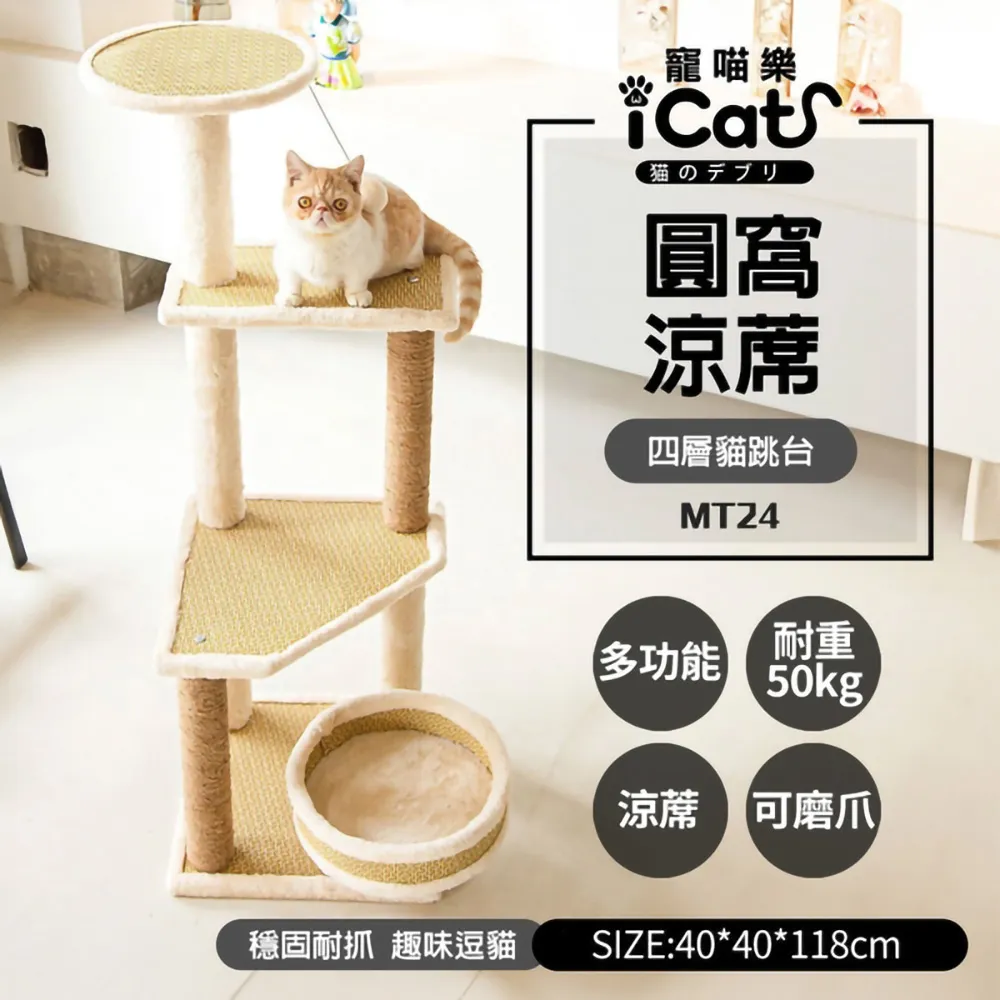 iCat 寵喵樂-四層豪華貓洞猫跳台 (MT04) 歷史價格詳細信息