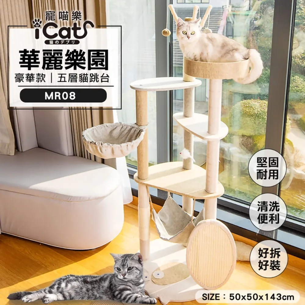 iCat 寵喵樂-豪華貓咪樂園貓跳台 (MT26-S) 歷史價格詳細信息