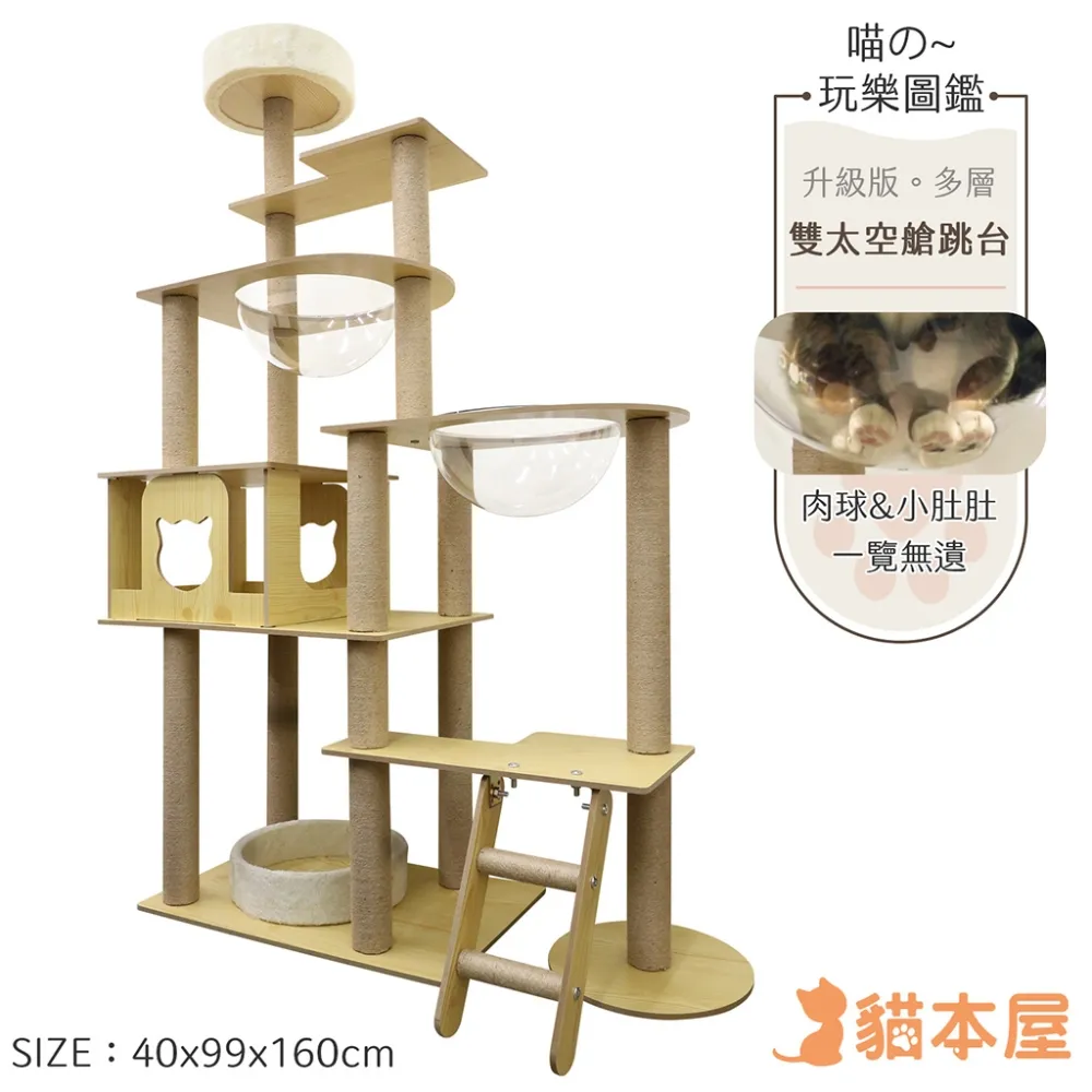 貓本屋 雙太空艙旋轉樓梯加厚木紋多層貓跳台(135cm) 歷史價格詳細信息