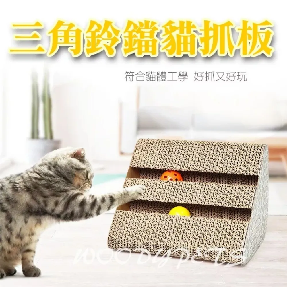 貓抓板 三角形凹槽 帶鈴鐺貓抓板 鈴鐺球 瓦楞紙貓抓板 貓咪抓板 磨甲抓板 貓玩具 現貨 歷史價格詳細信息