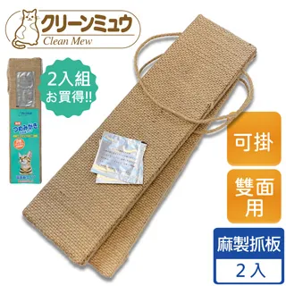 【Clean one】麻製雙面用貓抓板2入組 歷史價格詳細信息