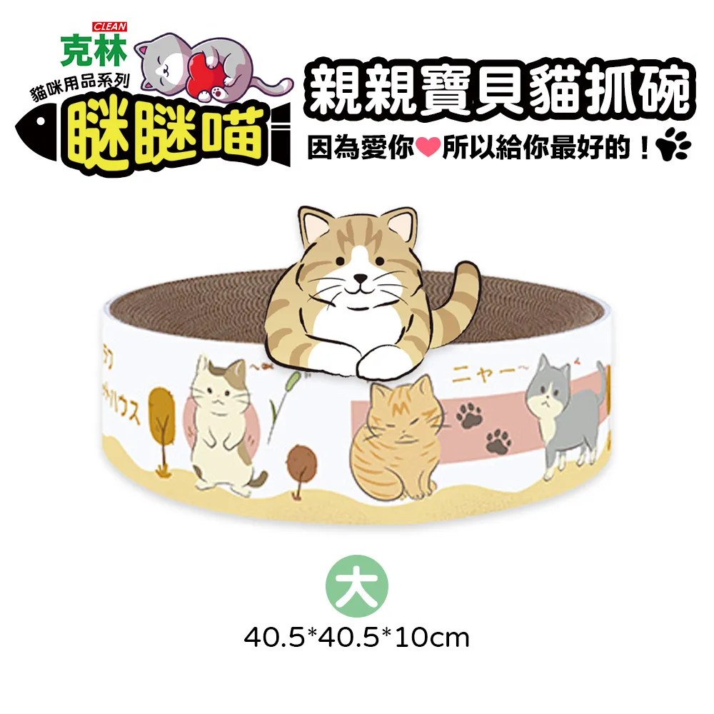 【瞇瞇喵】親親寶貝貓抓碗(中)36.5*36.5*10cm 歷史價格詳細信息