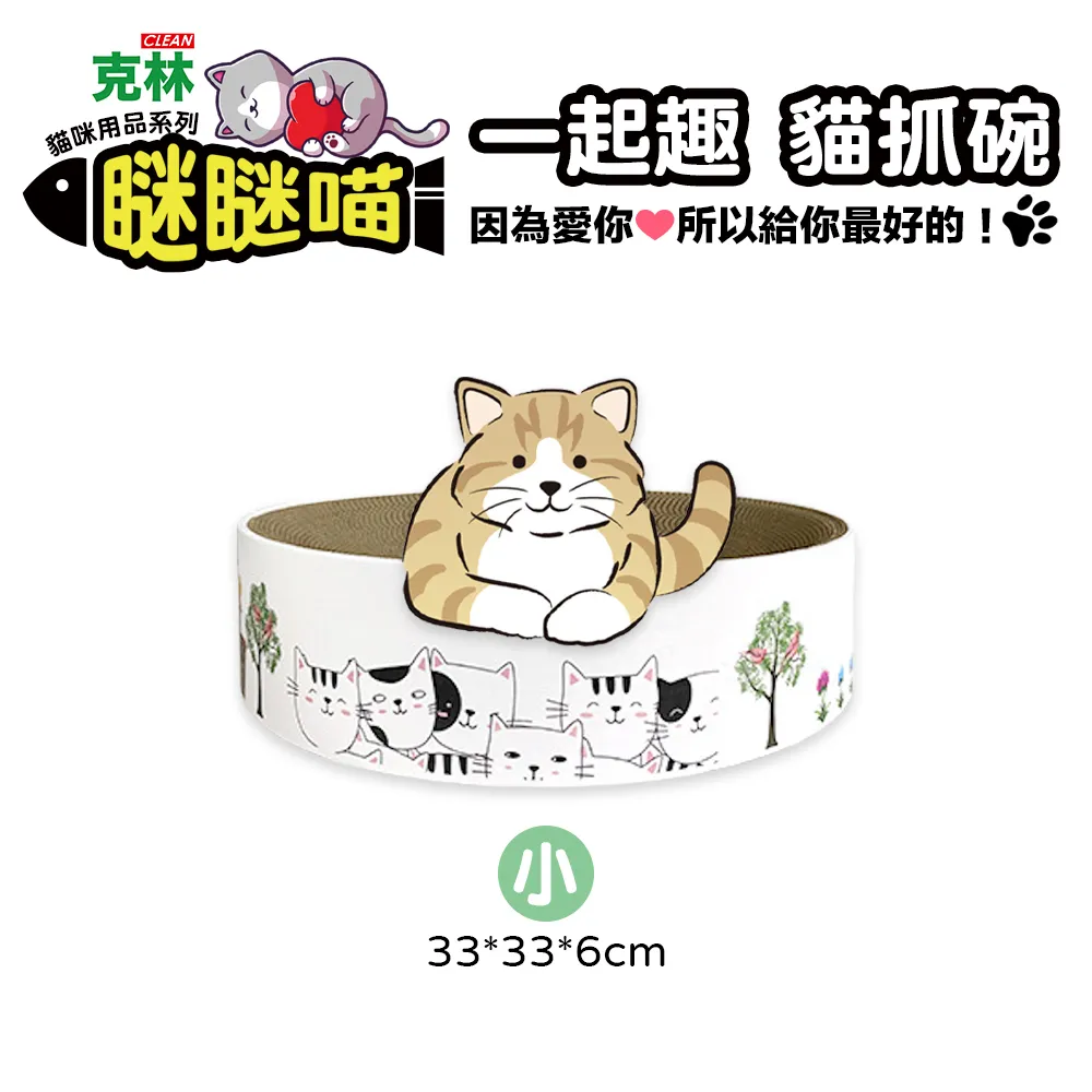 【瞇瞇喵】親親寶貝貓抓碗(中)36.5*36.5*10cm 歷史價格詳細信息