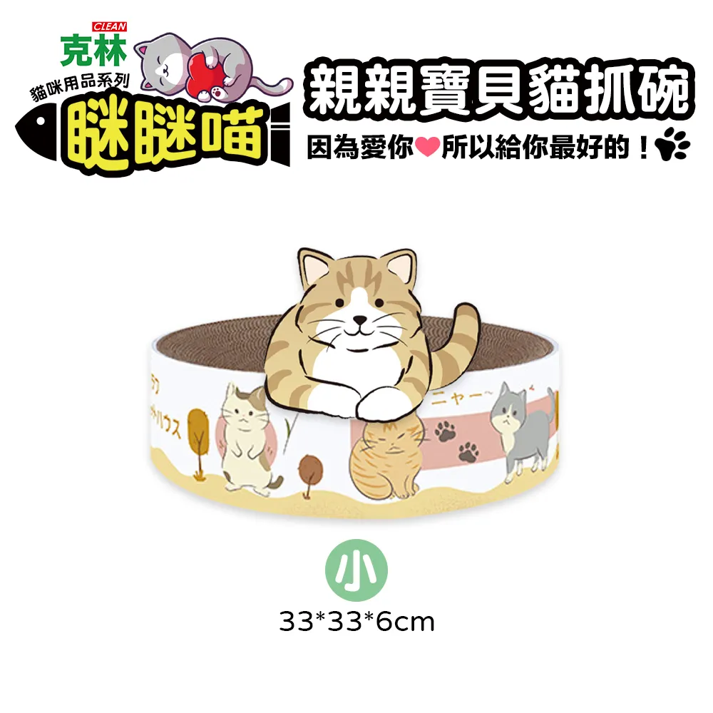 【瞇瞇喵】親親寶貝貓抓碗(中)36.5*36.5*10cm 歷史價格詳細信息