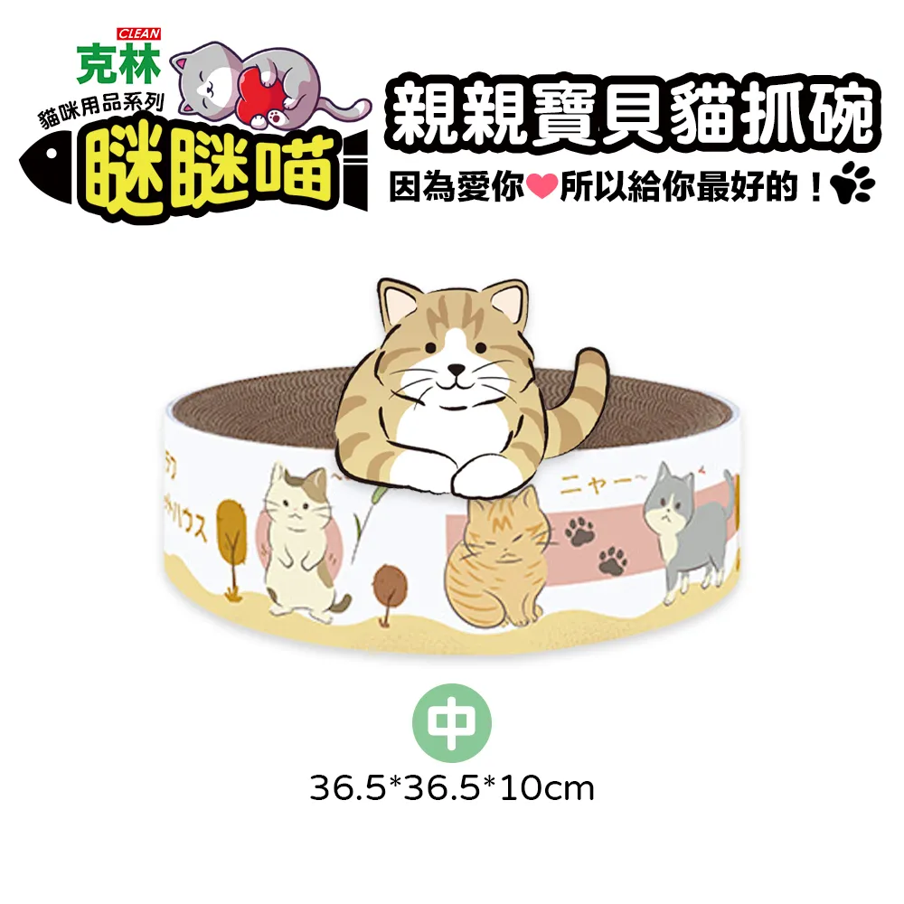 【瞇瞇喵】親親寶貝貓抓碗(中)36.5*36.5*10cm 價格比較,價格查詢,歷史價格詳細信息