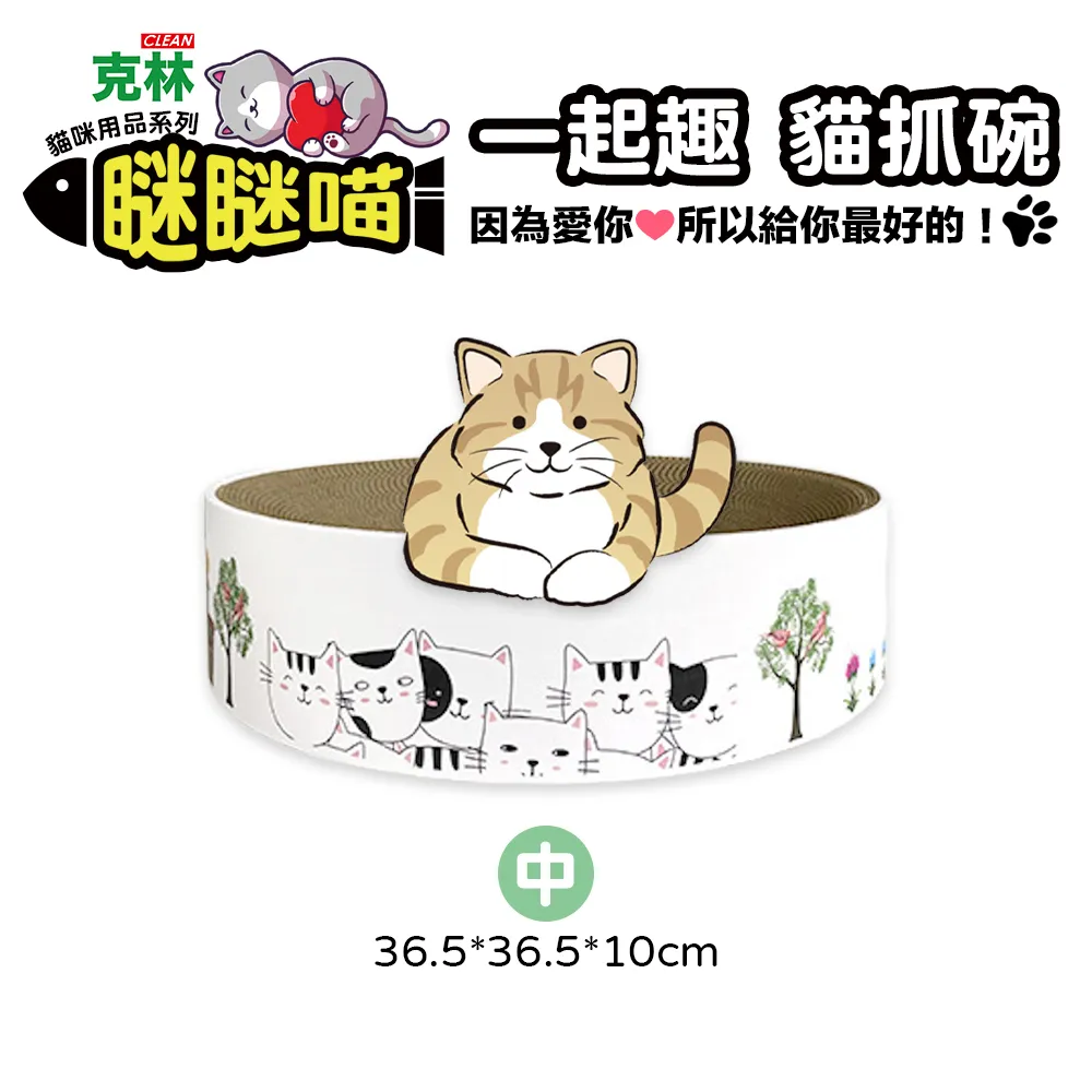 【瞇瞇喵】親親寶貝貓抓碗(中)36.5*36.5*10cm 歷史價格詳細信息