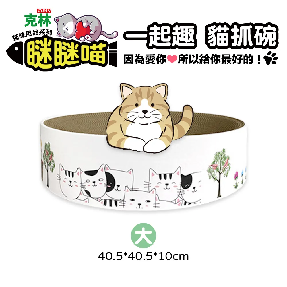 【瞇瞇喵】親親寶貝貓抓碗(中)36.5*36.5*10cm 歷史價格詳細信息