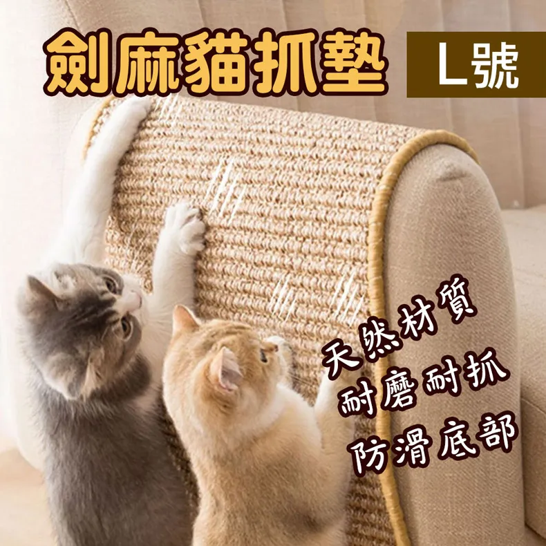 劍麻貓抓墊-40*60cm 沙發救星 不掉屑貓抓板 歷史價格詳細信息