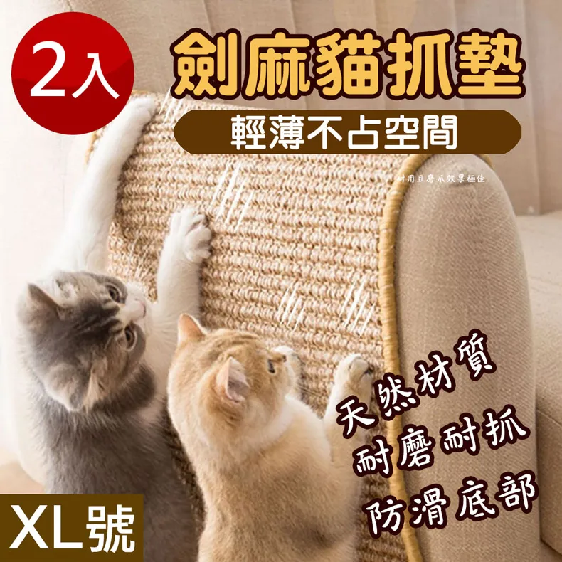 劍麻貓抓墊-40*60cm 沙發救星 不掉屑貓抓板 歷史價格詳細信息