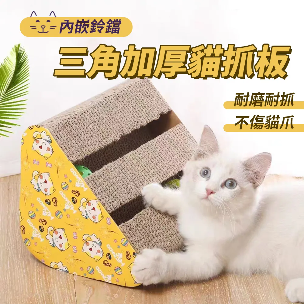 貓抓板 三角形凹槽 帶鈴鐺貓抓板 鈴鐺球 瓦楞紙貓抓板 貓咪抓板 磨甲抓板 貓玩具 現貨 歷史價格詳細信息