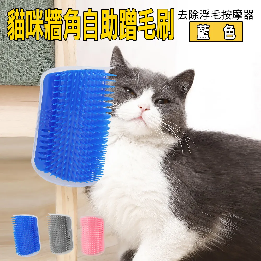 牆角貓蹭毛器(四色任 貓咪 除毛梳 廢毛梳 牆角梳 貓磨蹭 貓抓癢 貓梳毛 按摩梳 寵物梳《寵物夥伴》 歷史價格詳細信息