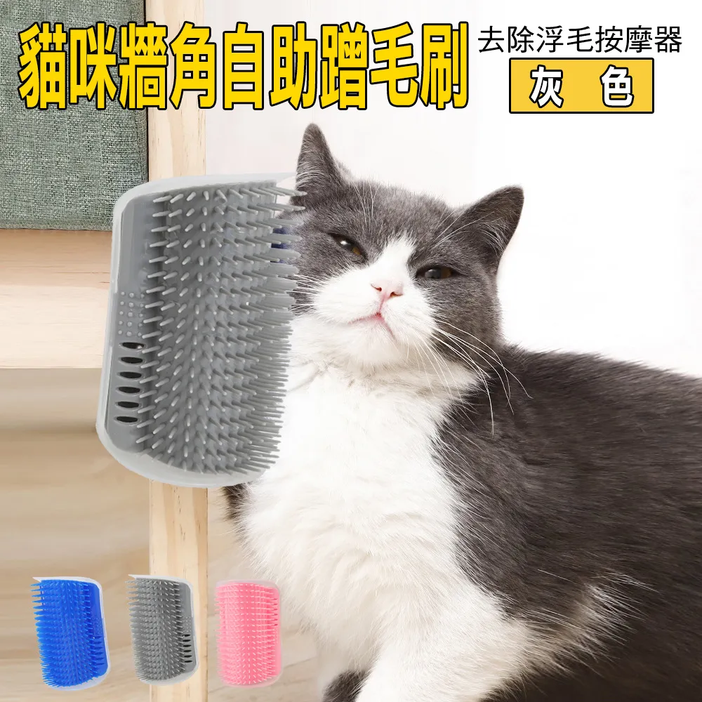 牆角貓蹭毛器(四色任 貓咪 除毛梳 廢毛梳 牆角梳 貓磨蹭 貓抓癢 貓梳毛 按摩梳 寵物梳《寵物夥伴》 歷史價格詳細信息