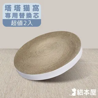 貓本屋 塔塔蛋糕 可替換內芯 貓抓板貓窩 可換芯貓窩 底部不掉屑 貓抓板貓床 碗型貓窩 貓碗 貓抓板 【現貨】 歷史價格詳細信息