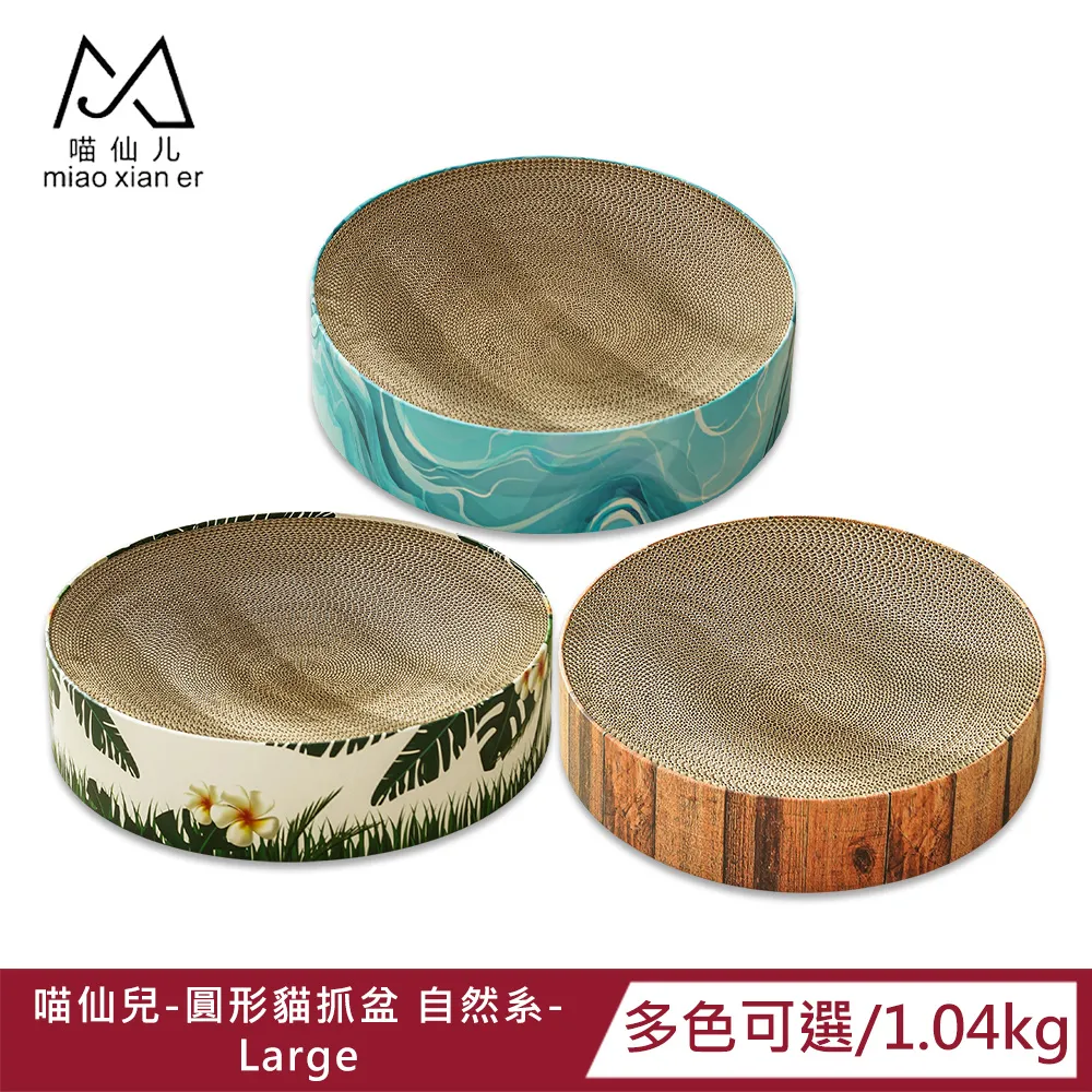 【喵仙兒】圓形貓抓窩-雲朵 大樹寵物 歷史價格詳細信息