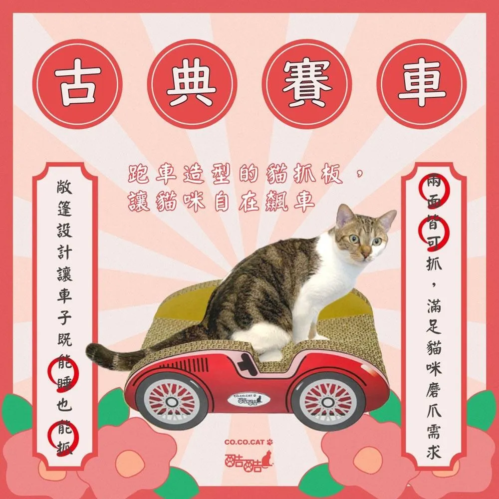 【富樂屋】酷酷貓 車子系列 貓抓板 100%台灣製紙箱貓抓板 歷史價格詳細信息