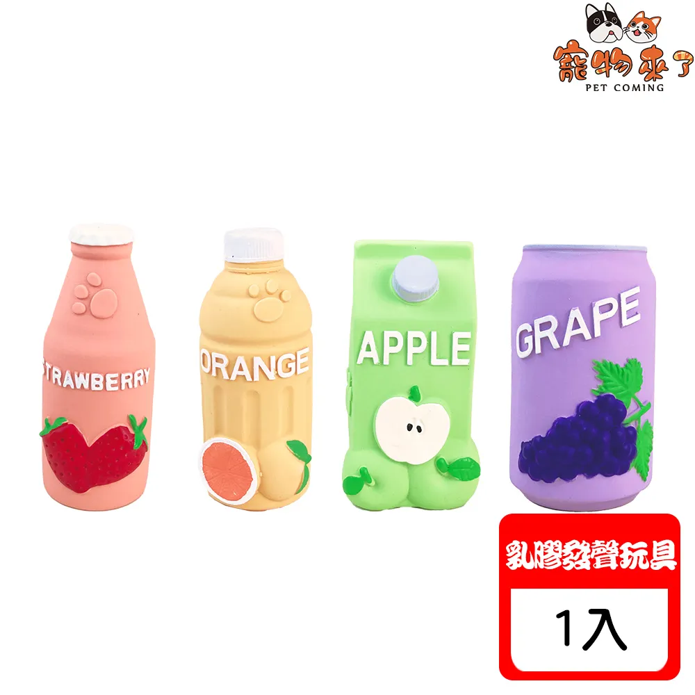 【寵物來了】水果飲料乳膠發聲玩具 乳膠玩具 發聲玩具 水果飲料 狗玩具 寵物玩具－寵物執行長 歷史價格詳細信息