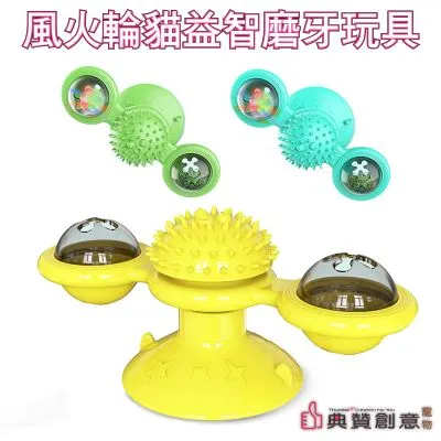 風火輪貓益智磨牙玩具 轉盤玩具 益智 貓咪玩具  發光玩具 貓薄荷 貓咪舒壓 蹭毛 寵物用品 典贊創意 歷史價格詳細信息