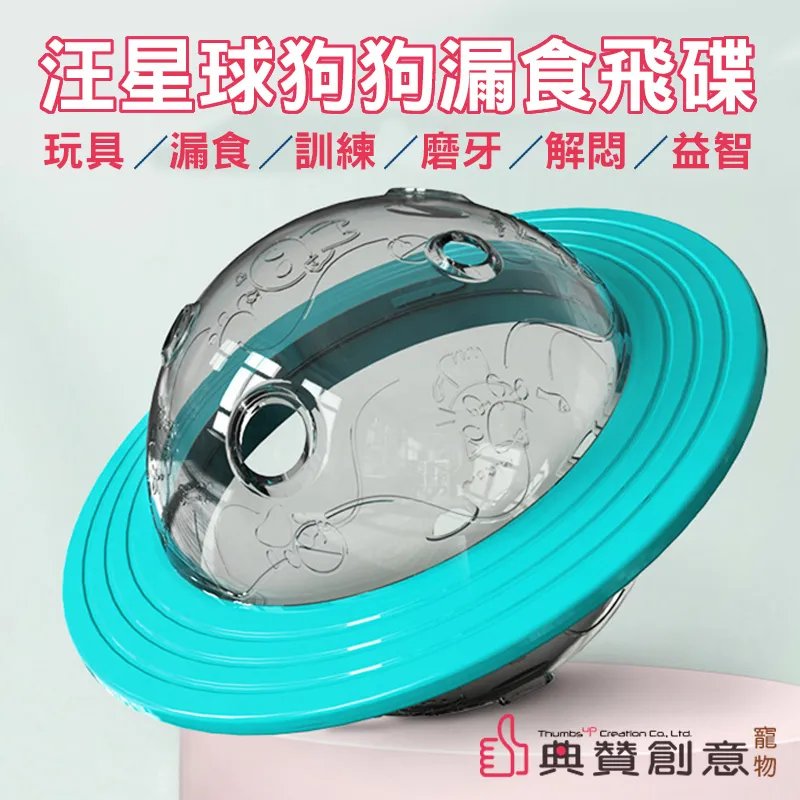 汪星球狗狗漏食器 益智玩具 寵物 解悶玩具 漏食球 狗狗飛盤  漏食耐咬玩具 飛盤漏食球 典贊創意 寵物飛盤 安全玩具 歷史價格詳細信息