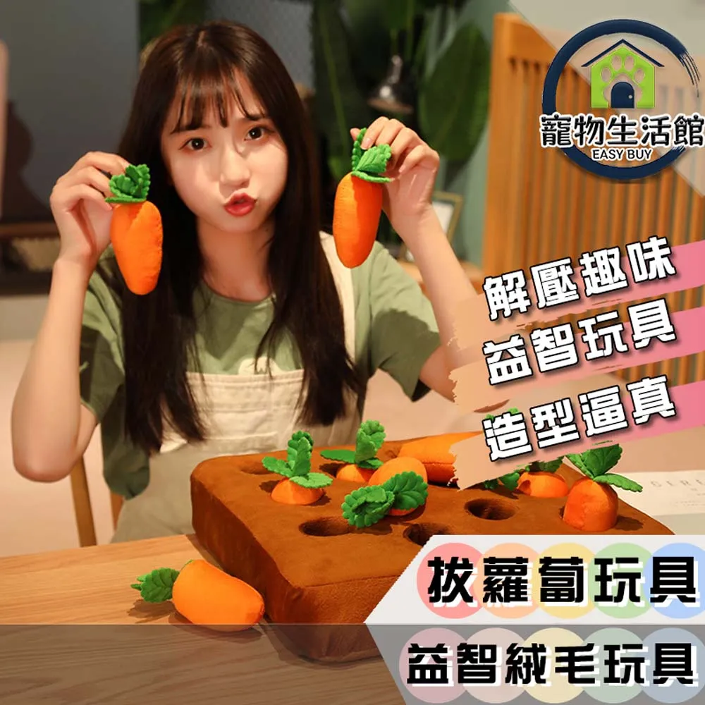 拔蘿蔔玩具 紅蘿蔔玩具 嗅聞益智玩具 毛絨玩具 拆洗方便 手眼協調 藏食遊戲 嗅覺玩具 田園蔬菜遊戲 仿真胡蘿蔔 地洞 歷史價格詳細信息