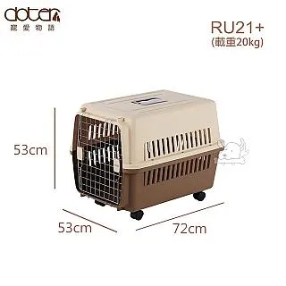 【doter寵愛物語】航空運輸籠(活動輪) RU21+ 耐重20kg 貓籠 狗籠 寵物籠 外出籠 外出提籠 歷史價格詳細信息