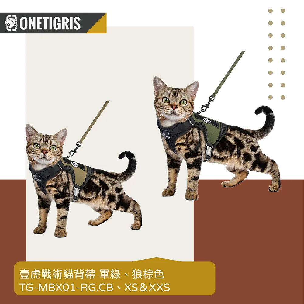 ONETIGRIS 貓/小型犬胸背帶 軍綠 狼棕 TG-MBX01台灣 總代理 公司貨 歷史價格詳細信息