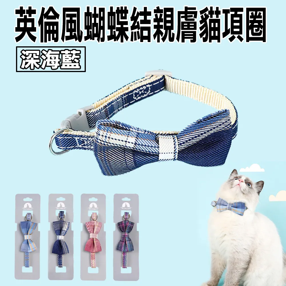 英倫風蝴蝶結親膚貓項圈 格調紫 歷史價格詳細信息