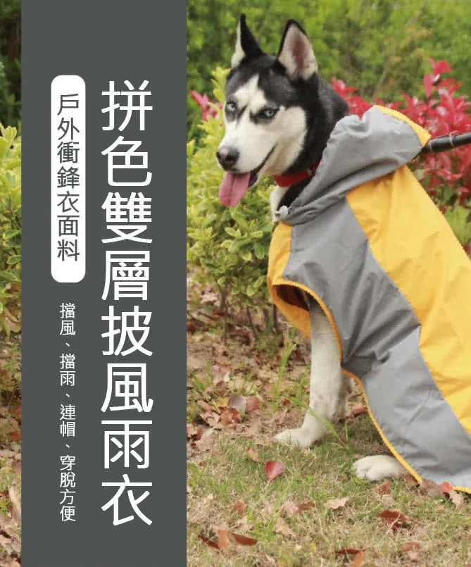 衝鋒寵物雨衣 三色可挑 寵物外出雨衣 狗雨衣 四腿全包雨衣 防水功能 寵物雨衣 速寄 衝鋒雨衣 衝鋒衣 歷史價格詳細信息
