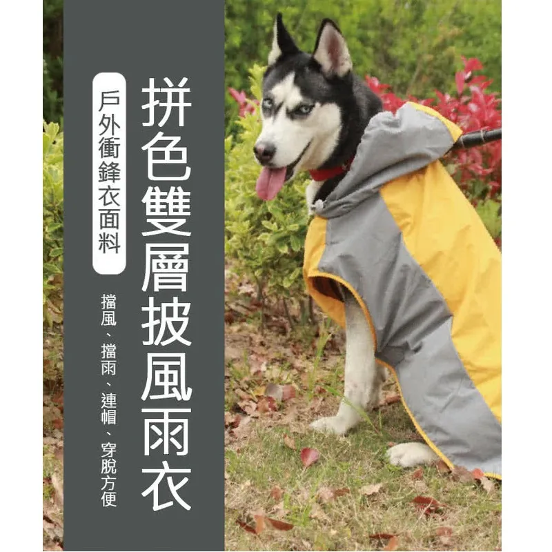 衝鋒寵物雨衣 三色可挑 寵物外出雨衣 狗雨衣 四腿全包雨衣 防水功能 寵物雨衣 速寄 衝鋒雨衣 衝鋒衣 歷史價格詳細信息