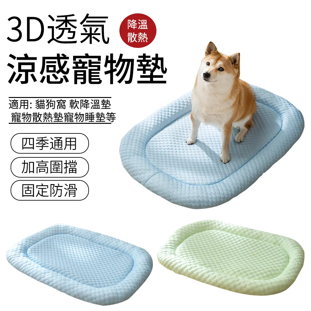 寵物涼感墊 透氣 睡墊【M號 62*50cm】 歷史價格詳細信息